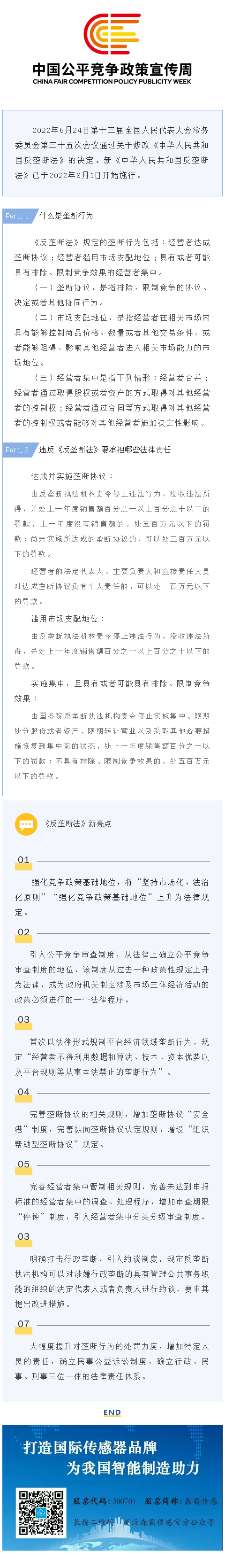 統一大市場 公平競未來 丨 一起學習《反壟斷法》